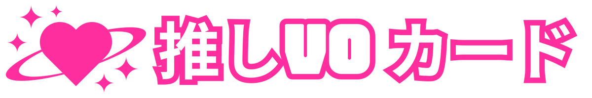 推しボカード