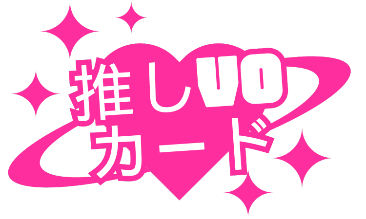 推しボカード